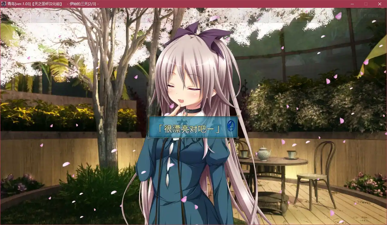 图片[2]|青鸟|颖之夏Gal